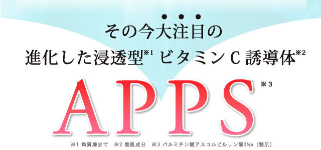 そんな方にオススメなのはビタミンC誘導体