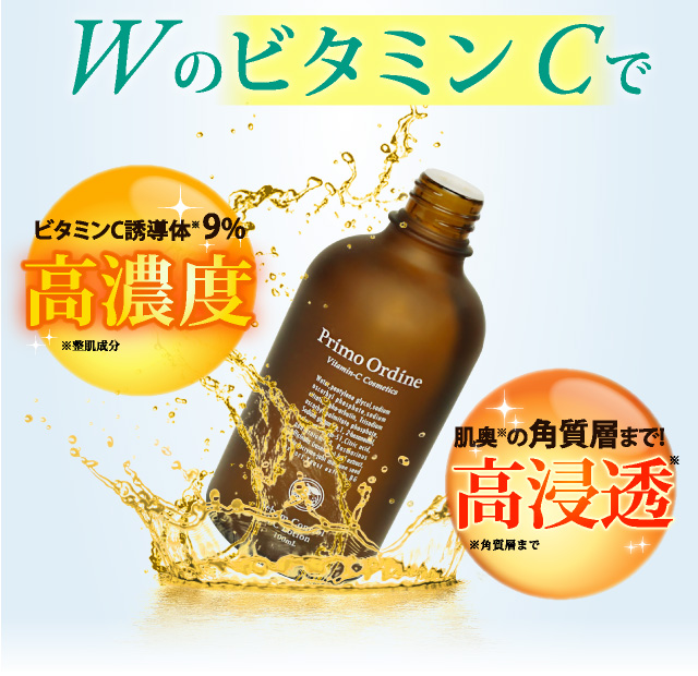 そんな方にオススメなのはビタミンC誘導体
