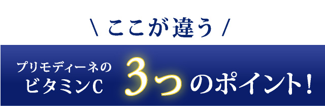 そんな方にオススメなのはビタミンC誘導体