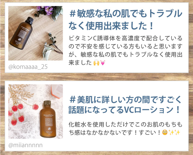 動画公開中!ー PrimoOrdine Sebum Contorol VC Lotion ー\美容ブロガーあや猫さんもご愛用 /モデルさんの間で話題!