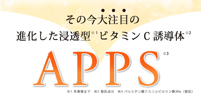 そんな方にオススメなのはビタミンC誘導体