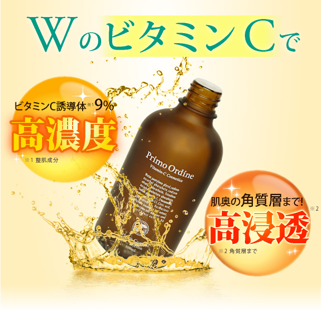 そんな方にオススメなのはビタミンC誘導体