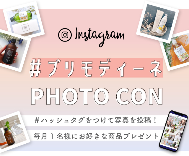 Instagramフォトコンテスト
開催中！！（TUE）まで5/102016プリモディーネ シーバムコントロールVCローションPHOTO CONTEST