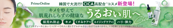 プリモディーネ CICAシリーズ発売